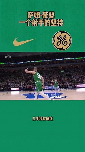 #凯尔特人 的神宗一郎，萨姆-豪瑟的坚守终有回报！他会成为绿衫军的季后赛奇兵吗？,凯尔特人samhauser- 抖音