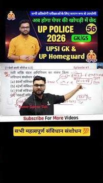 UP Police Constable GK Practice Set - 56 l Kumar Gaurav Sir Static GK l Utkarsh Classes
