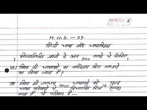 MHD 07 solved Assignment 2022-23| MHD 07 ignou Assignment 2022-23| भाषाविज्ञान और हिन्दी भाषा|