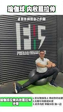 Stability Ball Adductor Stretch｜Inner Thigh Mobility & Hip Flexibility