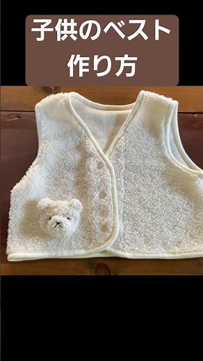 子供のベストの作り方 型紙無料 how to make a baby best #ハンドメイド