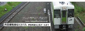 HNモジュール規格 : 鉄道模型HO(16番)　HNモジュール東京クラブ