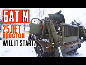 ATT BAT-M. Was Left for 25 Years. Will it Start