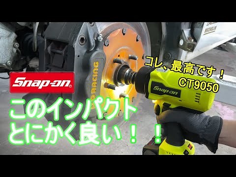 [Snap-on Product Introduction] [New Product] The Best Cordless Impact Impact Ever