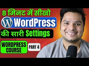 8 मिनट में सीखो WordPress की सारी Settings | WordPress Dashboard Tuitorial In Hindi