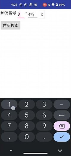 App Inventor 2 郵便番号から住所検索アプリ デモ