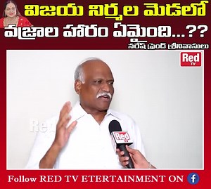 20K views · 78 reactions | Actor Srinivas Facts On Vijaya Nirmala Diamond Necklace | Naresh | Ramya Raghupathi | REDTV Entertainment #redtventertainment | Red Tv Entertainment | Facebook