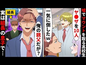 [Poor Girl Series ㊱] A classmate tries to get the upper hand with a lie: "I defeated 10 guys at o...