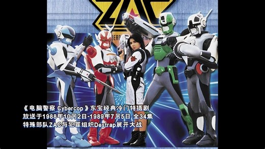 未来警察打击犯罪!一口气看完东宝1988年特摄剧《电脑警察Cybercop》全怪人击杀影像集