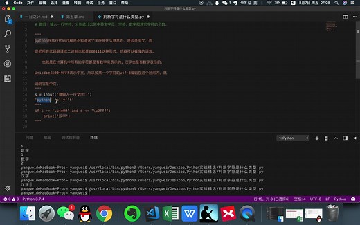 Python实战精选：判断字符类型