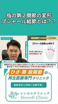 What are Bouchard's nodes? A doctor explains the deformity of the fingers!