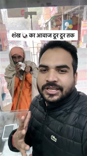 शंख 🐚 का आवाज #shorts #foryou #ytshorts #viralvideo #shortvideos #shortvideo