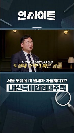 [#LH한국토지주택공사] 서울 도심에 이 월세가 가능하다고? 네🤗 LH는 합니다 | #LH신축매입임대주택