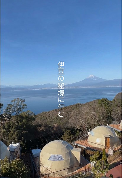 TikTokで西伊豆　天空テラスさんをチェック！