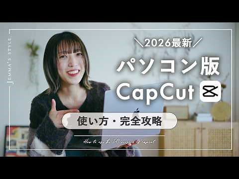 [Complete Guide 2026] How to Use CapCut for PC | All-in-One Tool for Beginners and Video Editing