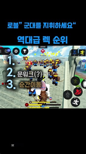 렉 뭔데?!#렉 #로블록스 #군대를 지휘하세요