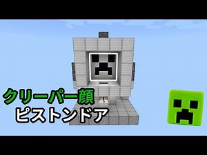 How to make a Creeper-faced piston door in Minecraft Bedrock Edition (PS4, Switch, Xbox, MCPE)