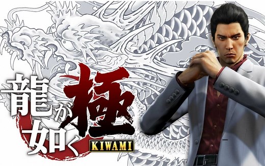 「LOWB」PS4 【人中之龙~如龙极】 实况流程解说 完结