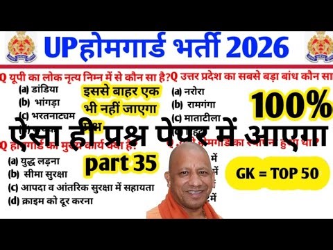 UP Home Guard GS Preparation | preparation up home guard | up home guard GK practice set #ep5