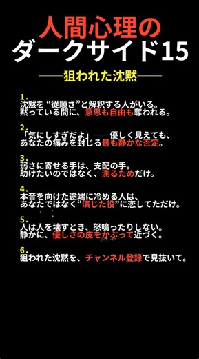 狙われた沈黙丨人間心理のダークサイド15