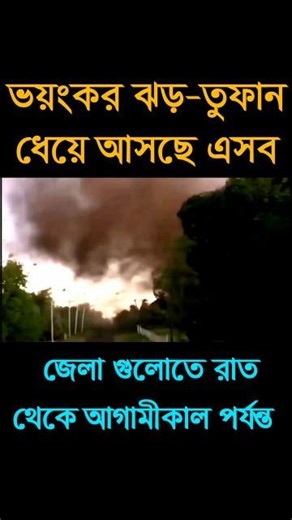আবহাওয়ার খবর আজকের সরাসরি বাংলাদেশে। 19 April 2026, Weather update today in Bangladesh #shorts