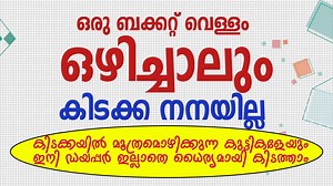 581K views · 3.6K shares | ഒരു ബക്കറ്റ് വെള്ളം ഒഴിച്ചാലും കിടക്ക നനയില്ല, കുട്ടികൾക്ക് ഇനി diaper കെട്ടുകയും വേണ്ടാ ഈ സൂത്രം ചെയ്‌താൽ | Malu's Tailoring class in Sharjah | Facebook