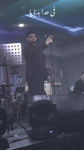 آدم - في حدا بدنا ياه ❤️