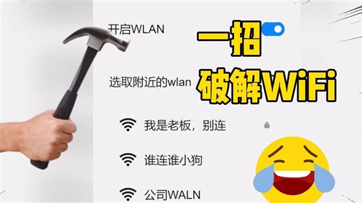 【附源码】Python怎么破解WiFi，一分钟教会你，密码伸手就来！码住喽！