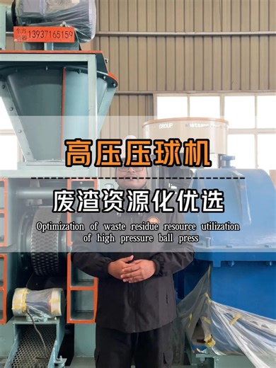 Highpressureballpress,wasteresidueresourceoptimization.#Steelslagballpress#Steelslagballpress#Steelslagpelletballpress#Steelslagpowderballpress#Steelslagpowderparticleballpress
