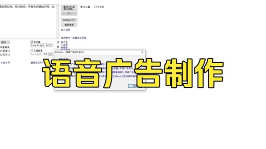 语音广告制作软件-AdVoice v7.3.1 免费版
