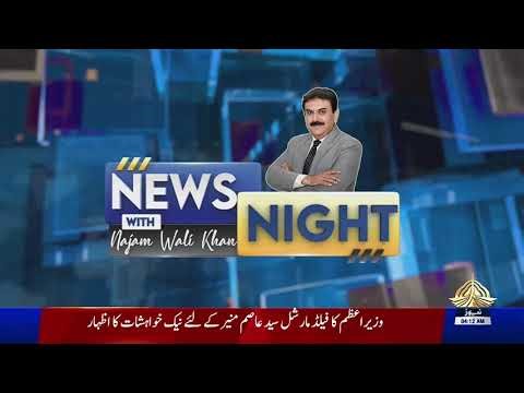 New Era in Armed Forces Command & Control System | News Night With Najam Wali Khan | PTV News