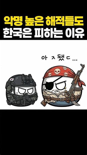 전세계가 놀란 한국이 악명높은 해적을 박살낸 레전드 사건