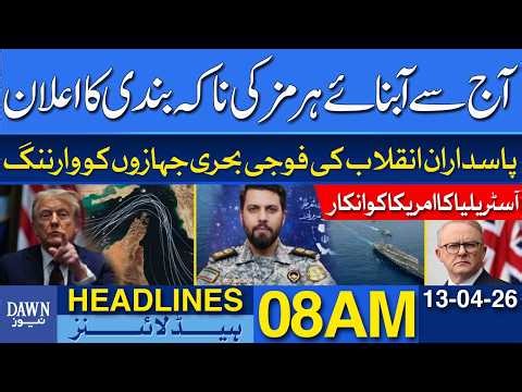 Global Alert: Strait of Hormuz Blockade Starts Today | Dawn News Headlines 08 AM | 13-04-2026