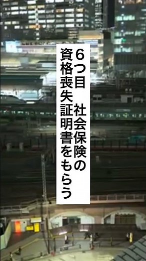 【保存版】退職を決めたら必ずやる手続き10チェックリスト