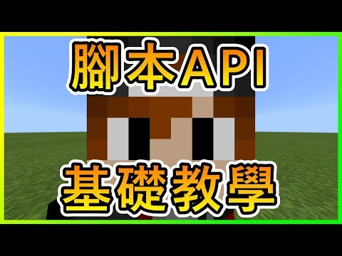 Minecraft Bedrock Script API Tutorial.