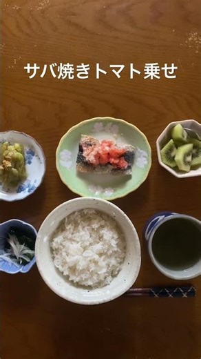 食事をしようセレナーデ-サバ焼きトマト乗せ-#食事 #セレナーデ #ピアノ弾き語り #yukio