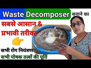 waste decomposer | How to make waste decomposer for plants | organic farming methods | wdc uses