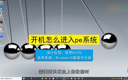 开机怎么进入pe系统？开机进入pe系统