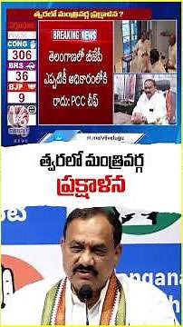 PCC Chief Mahesh Kumar Drops Bombshell: Cabinet Reshuffle Incoming Soon! | V6 News