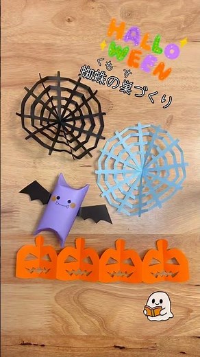 蜘蛛の巣🕸️#ことこと折り紙 #切り絵#Halloween #折り方 #origami #折り紙 #蜘蛛の巣 #作り方