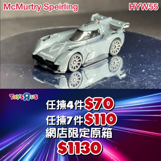 #全新登場【Hot Wheels Q Case🔥火熱登場🏎】 ✨全新風火輪火辣跑車2025 Q Case 今個星期六(11月8日)到達全線玩具“反”斗城！ ⭐任揀4件$70 ⭐任揀7件$110 😁網店限定原箱$1130 🔍立即Click入👉🏼https://shorturl.at/jnm7s 🛒記得嚟掃貨啦! #玩具反斗城 #hotwheels #Qcase #模型車 | Toys"R"Us Hong Kong