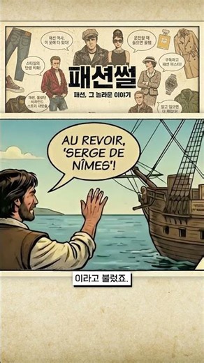 '데님'과 '진', 도대체 뭐가 다를까? #리바이스501 #청바지 #패션썰