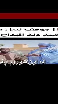 ما الذي تغير في موريتانيا هذا الأسبوع؟ #mauritania #news #موريتانيا