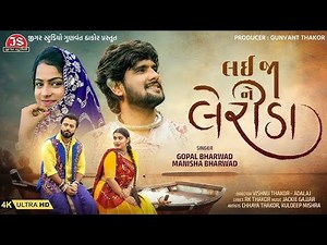 Lai Ja Ne Lerida - 4K Video - GopalBharwad - Manisha Bharwad -લી જા ને લેરીડા-MR Bharat 07 official