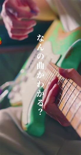 なんの曲かわかる？#ギター#弾いてみた