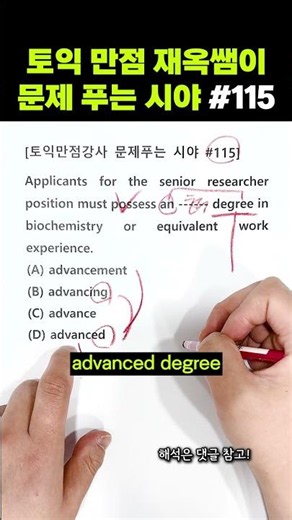 명사 앞 빈칸, 복합명사 vs 형용사? | 토익만점강사 문제푸는시야 115