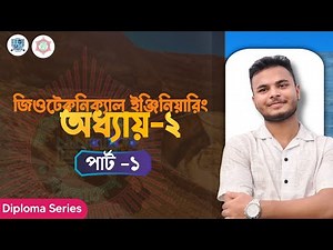 জিওটেকনিক্যাল ইন্জিনিয়ারিং | Preliminary Soil Tests | Part 1| Geotechnical Engineering | Chapter 2