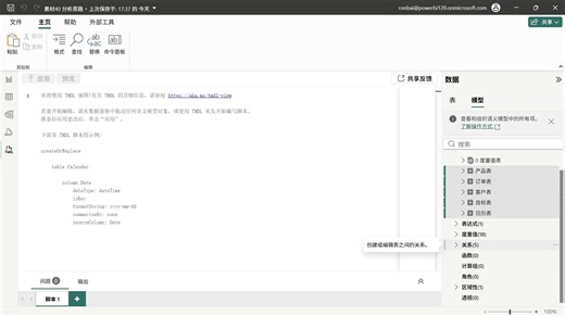 5.07 AI Power BI：AI提供针对性分析思路