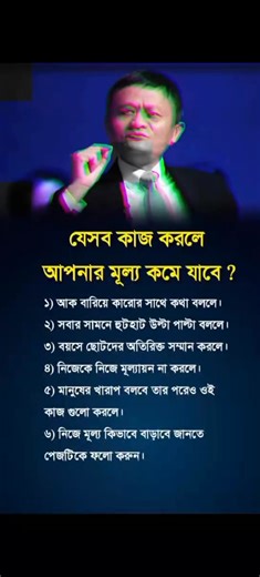 #BanglaReels #ViralReels #Foryou #Fyp #ExplorePage #BanglaMotivation #SelfRespect #SelfValue #PersonalityTips #LifeAdvice #MindsetBangla #Confidence #SmartLife #TrendingNow #ReelsBangla #dailymotivation | MicroEdge