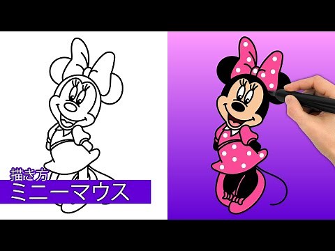 ミニーマウスの描き方|簡単なステップバイステップの描画チュートリアル